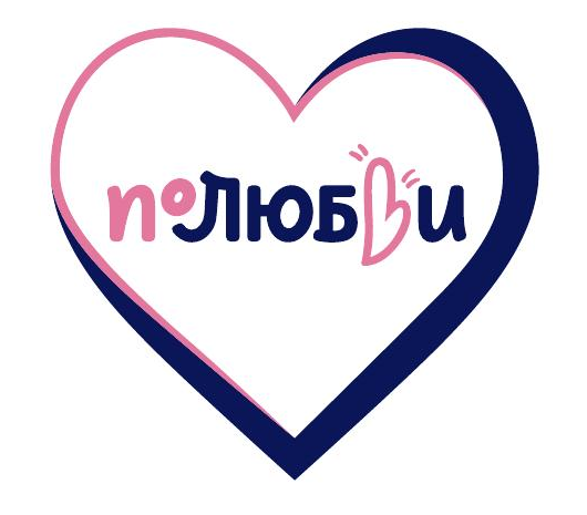 Логотип поЛЮБвИ